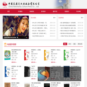 中国民族文化出版社