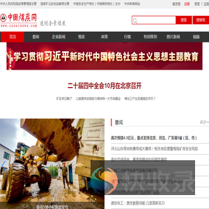 中国煤炭网