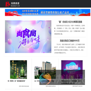 红网消费频道