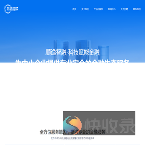 顺逸智融