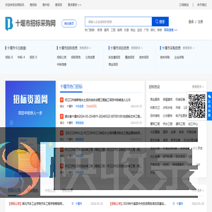 十堰招标网