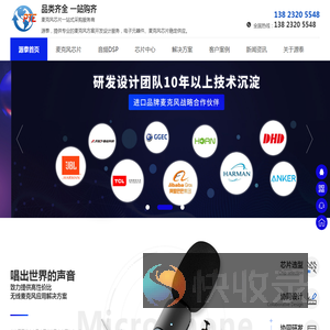 无线麦克风方案