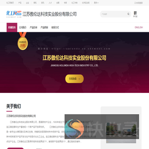 江苏傲伦达科技实业股份有限公司
