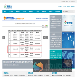 首页罗欣集团