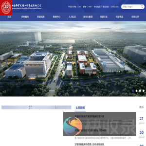 中国科学院微小卫星创新研究院