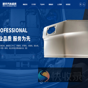扬州智宇汽车模具有限公司