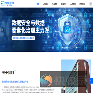 中电数创（北京）科技有限公司