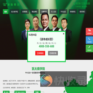 诚际集团·犹太商学院