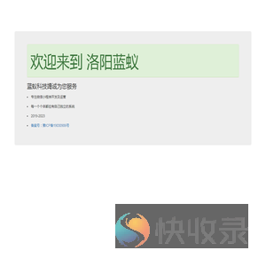 洛阳蓝蚁