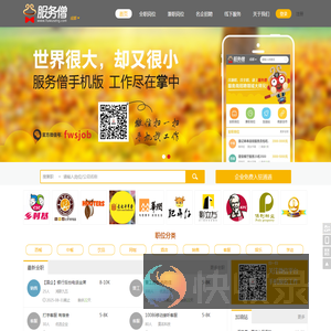 【服务僧】成都招聘网