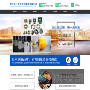 重庆高行液压机电技术有限公司