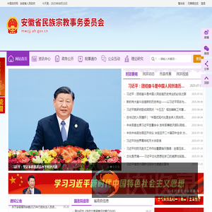 安徽省民族宗教事务委员会