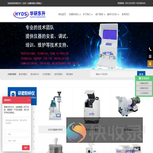 华研东升（北京）仪器有限公司