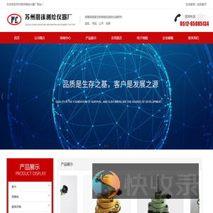 苏州朋徕测绘仪器厂