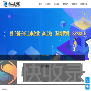 厦门高士达科技股份有限公司
