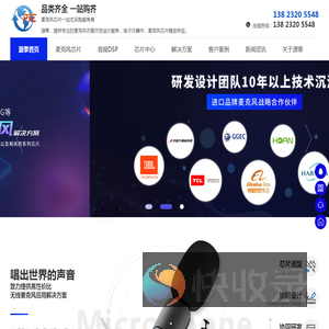 无线麦克风方案