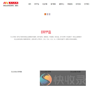 广州天心erp软件系统