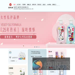 深圳市三浦天然化妆品有限公司