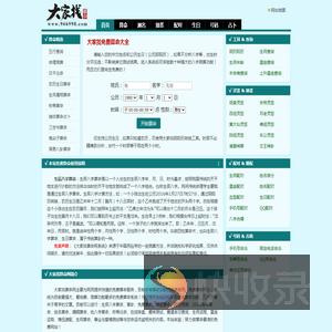 免费算命,八字算命,算卦