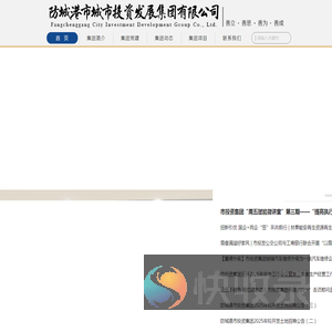 防城港城市投资集团