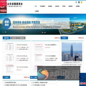 山东省健康商会