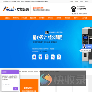条码打印机