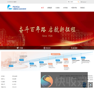 中国科学院上海微系统与信息技术研究所