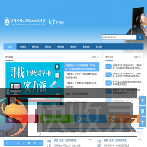 天津生物工程职业技术学院就业信息网