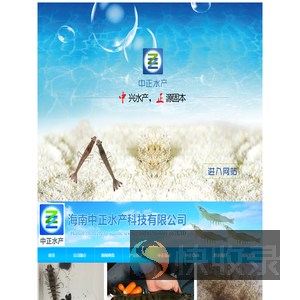 海南中正水产科技有限公司