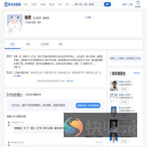 【陈赟】江苏省中医院