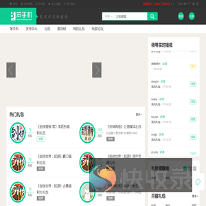 手游发号中心