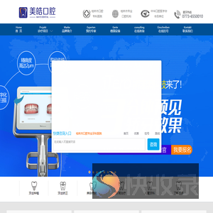 桂林美皓口腔门诊部