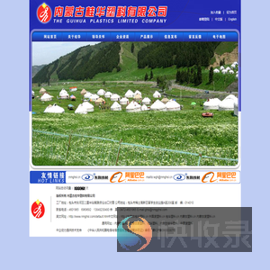 包头市桂华电子塑业高科技有限公司,内蒙古桂华塑料有限公司
