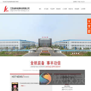 江苏金帆电源科技有限公司