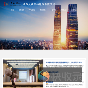 江西久和招标服务有限公司