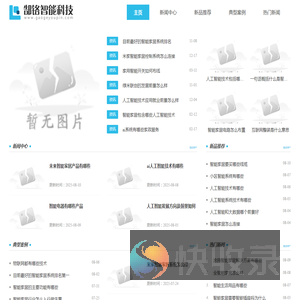 郜铬智能科技有限公司