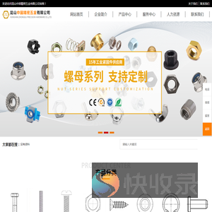 工业紧固件