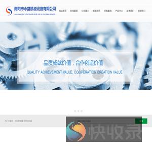 南阳市永盛机械设备有限公司