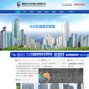 渭南长丰水电安装工程有限公司
