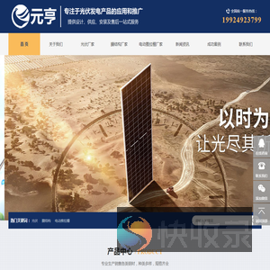 云南元亨新能源有限公司