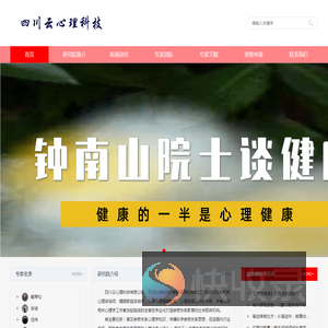 四川云心理科技有限公司