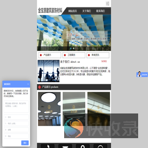 成都金宝源建筑装饰材料有限公司