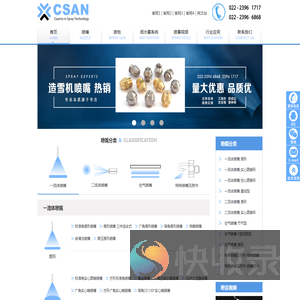 天津三安科技有限公司