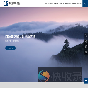北京领识律师事务所