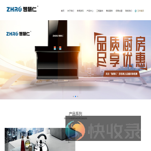 智慧仁厨具