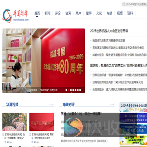 华夏经纬网