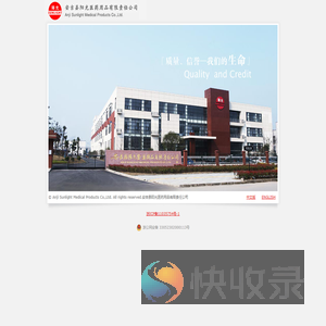 安吉县阳光医药用品有限责任公司