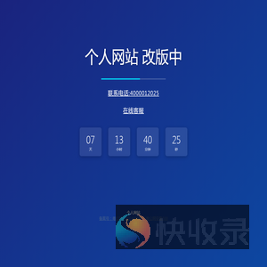 个人网站