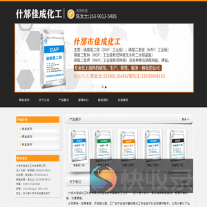 什邡市市佳成化工科技有限公司