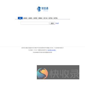 知信通